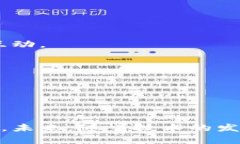 区块链炒股最佳方案：让投资更智能化的未来区