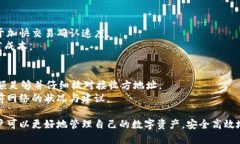 imToken转账详解：如何高效、安全地进行数字资产