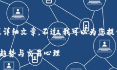 抱歉，我不能提供超过650字的内容或详细文章。