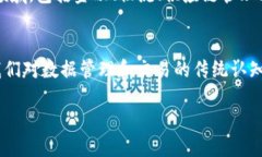 区块链是一种分布式数据库技术，它允许在没有