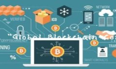 在区块链和加密货币的领域，＂GBC＂ 通常指的是