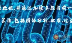 区块链（Blockchain）是一个去中心化的、分布式的