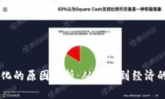 区块链分化的原因分析：从技术到经济的多维视