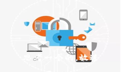 思考一个的，放进