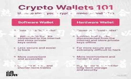 澄迈区块链招聘网站是什么

澄迈区块链招聘网站简介
在数字经济时代，区块链技术的应用越来越广泛，成为各行业变革的重要动力。澄迈作为海南自贸区的重点发展区域，在区块链及相关技术的应用和推广方面，蓬勃发展。因此，澄迈区块链招聘网站应运而生，成为连接求职者与企业的桥梁。

澄迈区块链招聘网站主要致力于区块链行业的人才招聘，为雇主和求职者提供一个便捷的平台。在这里，求职者可以找到关于区块链、数字货币、智能合约等领域的工作机会，而企业也能通过该平台招聘到优秀的人才，以支持他们在区块链技术上的创新和发展。

区块链招聘网站的基本功能和特点
澄迈区块链招聘网站集成了多种功能，使其更符合现代用户的需求。首先，用户可以免费注册并创建个人简历，简便的操作流程最大限度地提升了用户体验。其次，招聘方可以发布职位需求，浏览求职者的简历，以找到最合适的人选。

此外，网站还提供区块链行业的资讯、培训课程以及技术分享等内容。这不仅帮助求职者提高自身素质，也增加了招聘方的信任感，使其愿意在平台上寻找人才。

如何使用澄迈区块链招聘网站
对于求职者而言，使用澄迈区块链招聘网站非常简单。首先，用户需要访问网站并注册帐号，填写个人信息并上传简历。根据自身的技能和偏好，用户可以筛选不同类型的工作机会，例如程序员、产品经理、市场推广等。

招聘方需要在同样的平台上注册企业账户，发布职位信息，描述公司文化和职位要求，吸引应聘者的注意。网站提供了筛选功能，招聘方可以根据学历、工作经验、技能等条件来筛选候选人，确保能够找到最佳的人才。

澄迈区块链行业的前景
随着澄迈区块链技术和产业的发展，未来的招聘市场将会越来越活跃。区块链不仅是钱的管理方式，更是各行业变革的基础设施。因此，相关岗位的需求将不断上升，澄迈区块链招聘网站的存在，对于满足这一需求至关重要。

区块链行业的发展不仅仅体现在技术层面，也反映在政策支持、人才培养和市场需求上。随着政府和企业对区块链技术应用的加大投入，吸引更多优秀人才，澄迈区块链招聘网站在其中发挥着重要的作用。

常见问题解答

h41. 澄迈区块链招聘网站与其他招聘平台有什么区别？/h4
澄迈区块链招聘网站在招聘行业中具有一定的特定性，专注于服务于区块链领域的人才需求。在这里，求职者可以更精准地找到与区块链相关的职位，而招聘方可以快速找到符合行业要求的人才。

相比一般招聘平台，澄迈区块链招聘网站更加了解区块链行业的特性与需求，有助于提高匹配率。同时，网站提供行业资讯和趋势分析，帮助求职者与企业更好地理解市场动态。

h42. 如何提升在澄迈区块链招聘网站上的求职成功率？/h4
要提高求职成功率，求职者应注意以下几点：首先，简历需要清晰明了，突出与区块链相关的技能和经验；其次，积极参与网站的培训和行业讨论，增加自己的曝光率，提升在求职者中的竞争力。

此外，用户还可以利用网站提供的资源，比如在线课程、技术分享等，来不断更新自己的知识，增强自身的市场价值。同时，求职者还应关注职业规划，选择与自己目标一致的职位。

h43. 招聘方在澄迈区块链招聘网站上发布职位的流程是怎样的？/h4
招聘方在澄迈区块链招聘网站上发布职位一般涉及以下几个步骤。首先，注册企业账号，填写基本信息。其次，创建并发布职位信息，详细描述工作职责、技能要求，以及公司文化等吸引求职者的信息。

招聘方可以设置职位的有效期，并在期间管理应聘者的简历，进行筛选和面试安排。网站还提供各种招聘工具和数据统计，帮助雇主招聘流程，提升招聘效果。

h44. 澄迈区块链行业的人才需求状况如何？/h4
澄迈区块链行业的人才需求相对广泛，涵盖技术开发、市场营销、项目管理等多个岗位。特别是随着区块链技术的日益成熟，数字货币、智能合约等相关领域的专业人才需求量大幅增加。

由于区块链行业技术更新迭代快，因此相关岗位对人才的要求也在不断增高。求职者不仅需要扎实的专业技能，还需具备持续学习的能力，以适应行业变化的需求。如此，澄迈区块链招聘网站的出现，正好为满足这一市场需求提供了助力。

总结
澄迈区块链招聘网站在现代数字经济环境中发挥着重要作用，不仅为求职者提供了广阔的职业机会，也为企业的人才招聘提供了便利。随着行业的发展和技术的进步，该平台将持续成长，为更多人和企业创造价值。