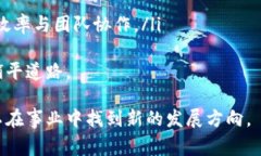 区块链知识讲座是一个旨在普及和分享区块链技