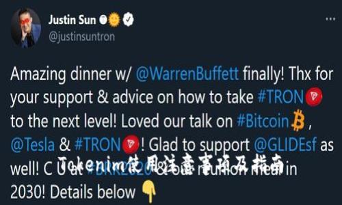 Tokenim使用注意事项及指南