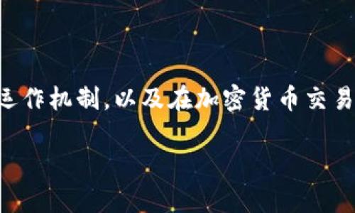 在这篇文章中，我们将深入探讨“imToken可以自动转币么”这一主题。我们将详细介绍imToken钱包的功能，运作机制，以及在加密货币交易中如何实现自动转币。我们还将解答与imToken相关的几个常见问题，帮助用户更好地理解并利用这一工具。

imToken是否支持自动转币功能？