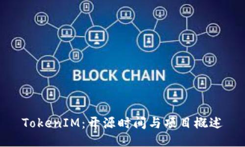TokenIM：开源时间与项目概述