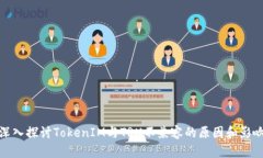深入探讨TokenIM与TRX不兼容的原因和影响