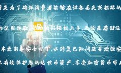 返回如何在im钱包中安全存储和管理达世币（DA