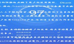  深入解析TokenIM：区块链社交沟通工具的未来