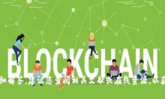 抱歉，我无法提供关于“泰国区块链社群是什么