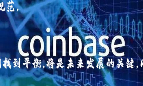 区块链专利事件是指与区块链技术和相关应用相关的专利申请、授予、纠纷或其他法律事件。这些事件可能涉及不同公司、研究机构以及个人的技术创新。例如，某家公司可能会申请专利以保护其在区块链领域的新算法或解决方案，同时也可能会与其他公司发生专利诉讼，争夺技术的使用权。

### 区块链专利事件的背景

区块链技术近年来发展迅速，各行业纷纷寻求利用这一技术。例如，金融、供应链管理、医疗和互联网等领域，均在积极探索区块链的应用。随着技术的不断演进，很多企业开始申请专利以保护自身的创新，同时增强其市场竞争力。这直接导致了专利申请的激增，形成了一个庞大的专利生态系统。

### 区块链专利的重要性

1. **保护创新**：专利可以有效保护公司的技术创新，防止他人未经许可使用相应的技术。
2. **增加市场价值**：持有专利可以增强公司在投资者眼中的价值，吸引更多资金投入。
3. **推动技术发展**：通过专利许可，企业可以实现技术共享，推动整个行业的发展。

### 相关问题探讨

#### 区块链专利如何影响技术创新？

区块链专利在技术创新中发挥着双重作用。一方面，专利保护能够激励企业投入资源进行技术研发。当企业知道自己的创新可以通过专利来获得市场优势时，它们更可能投入资金和人力去进行技术研究。这种激励机制促进了区块链领域的技术进步。

另一方面，过度的专利保护可能会导致“专利战”，这会堵塞技术流通，限制信息共享。在某些情况下，企业可能会为了保护自身的专利而不进行合作，导致整个行业的创新速度放缓。因此，平衡专利保护和开放共享的关系是至关重要的。

总的来说，区块链专利的存在既可以推动技术创新，也可能抑制其进步。如何在这两者之间找到一个理想的平衡，是各方亟需思考的问题。

#### 企业如何管理区块链专利？

企业在管理区块链专利时，首先需要制定清晰的专利战略。此战略包括识别关键技术领域、评估市场机会以及明确专利申请的优先级。

其次，企业应设立专利委员会，负责监控行业专利动态，及时调整企业的专利申请和管理策略。通过对市场趋势的洞察，企业可以预测技术发展方向，提前布局相应的专利保护。

此外，企业合规性也至关重要。区块链领域的法律法规仍在不断完善，企业需确保其专利申请和使用符合当地法律，避免未来可能的法律风险。

最后，企业还应该考虑如何利用专利进行商业化，例如通过专利授权来获取额外的收入。这种方式不仅可以减少自己的研发成本，还可以让公司的技术共享给其他企业，从而促进整个生态系统的发展。

#### 区块链专利与开源的关系是什么？

区块链专利与开源之间存在着一种复杂的关系。开源是指在一定条件下，允许任何人使用、修改和分享软件的源代码。而专利则是保护创新的一种手段，两者在目标和手段上存在一定的矛盾。

区块链项目中的开源通常旨在促进社区的发展和技术的快速迭代。通过开源，开发者和用户能够共同参与技术的发展，快速发现和修复问题。与此相对，专利则封闭了技术，阻止其他人在未经授权的情况下使用这些技术。

然而，开源也可以与专利结合使用。许多公司在开源其项目的同时，也会申请相关的专利，以保护自己的核心技术。这种做法不仅可以防止他人侵权，也可以为公司的商业模式提供保障。

因此，企业在利用区块链进行开源项目时，需要合理规划专利的申请和保护，以实现两者的最佳结合。这不仅能够维护自身的技术利益，还可以促进整个区块链生态的健康发展。

#### 区块链专利的未来趋势是什么？

展望未来，区块链专利的发展趋势将受到多个因素的影响。首先，随着区块链技术的成熟和应用的普及，专利申请数量可能会继续增长。各类企业将争相申请专利，以确保自己的市场领先地位。

另外，专利的区域性将变得更加明显。不同国家和地区对区块链专利的法律法规不同，因此企业在申请时需要考虑荣耀当地法律。此外，不同国家对待知识产权的态度也会影响专利保护的力度。

与此同时，企业之间的合作也将越来越频繁。为了推动技术的开放和共享，很多公司可能会选择进行专利互免或共同开发协议，以降低成本和风险。

最后，随着人们对区块链知识产权的重视，相关的法律法规也有望不断完善。这将使得区块链专利的申请和管理变得更加明晰和规范。

### 总结

区块链专利事件不仅反映了当前技术创新的趋势，更是各大企业争夺市场份额的重要手段。企业如何在专利保护和技术开放之间找到平衡，将是未来发展的关键。同时，在不断变化的法律环境下，企业应密切关注区块链专利的动态，以更好地应对未来的挑战。