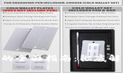 Tokenim提取现金的全面指南：彻底解密流程与注意事项