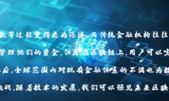 : 区块链的核心结构解析：从基础到应用的全面探