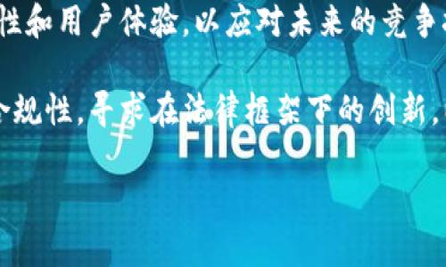   imToken的监管影响分析：加密钱包的未来走向 / 

 guanjianci imToken, 加密钱包, 监管影响, 数字货币 /guanjianci 

在数字货币领域，随着市场的不断发展，加密钱包的监管问题逐渐成为关注的焦点。imToken作为一款全球领先的数字资产钱包，其运营和发展自然会受到各国监管政策的影响。在本文中，我们将详细探讨imToken受监管影响的多方面内容，包括当前的监管环境、imToken在合规方面的应对策略、未来可能面临的挑战以及整个加密钱包市场的前景等。本文会针对相关的四个问题进行深入分析，帮助读者更好地理解imToken和监管之间的复杂关系。

1. 当前全球加密钱包的监管环境如何？

近年来，随着比特币等数字货币的持续升温，各国政府纷纷开始关注这一新兴市场。许多国家已经开始制定相关的法律法规，以规范数字货币和加密钱包的使用。这些法规包括反洗钱（AML）、了解你的客户（KYC）以及税收合规等。这些政策的出台旨在保护投资者，打击非法交易，并确保金融系统的安全。

例如，在美国，金融犯罪执法网络（FinCEN）对加密货币钱包服务商提出了严格的合规要求，迫使其在进行大额交易时进行身份验证。同时，欧洲也在推进数字资产市场监管框架，比如《加密资产市场法案》(MiCA)，旨在提供一个更清晰的监管方向。

在亚洲地区，各国的监管态度也不尽相同。中国对加密货币的监管非常严格，已彻底禁止了所有形式的ICO和交易所，但对某些涉及区块链技术的项目却持积极支持态度。而日本则相对开放，甚至在监管框架下批准了一些加密交易所的运营。这种差异使得imToken在不同市场的合规策略需要因地制宜。

2. imToken如何应对监管变化？

面对不断变化的监管环境，imToken已采取了一系列措施来确保合规性和合法性。这些措施主要涉及AML和KYC流程的强化，以及用户隐私和资产安全的保护。

在AML方面，imToken加强了风险评估和监控机制，确保所有用户在注册时进行必要的身份验证，并监测可疑交易，确保不被用于洗钱或其他非法活动。此外，强化与金融监管机构的合作，以确保对政策的及时响应，遵循当地的法律法规。

在KYC方面，imToken在用户注册时要求提供个人信息，包括身份证明和居住地址。这一过程旨在确保只有符合监管要求的用户能够使用其服务。同时，imToken通过多重身份验证，增强账户安全，降低被盗或欺诈风险。

此外，imToken还积极参与行业自律组织，与监管机构和行业领袖进行积极对话，以推动整个行业的合规化与健康发展。这种策略不仅能够帮助imToken有效应对监管压力，还能提升其品牌形象，增加用户对其平台的信任度。

3. 未来imToken可能面临哪些监管挑战？

尽管imToken在合规方面已采取了一系列措施，但未来仍然面临诸多挑战，特别是在全球政策变化迅速的背景下。

首先，不同国家和地区的监管政策差异可能导致imToken在全球布局上的不平衡。如果某个市场的监管政策过于严格，可能会影响其用户增长或交易量，进而影响整体盈利能力。此外，政策变动也会导致合规成本的上升，从而影响公司的财务表现。

其次，随着市场竞争的加剧，很多新兴的加密钱包可能会选择低成本的合规策略，甚至在某些地区采取规避监管的方式来吸引用户。这会给遵循法规的imToken带来压力，可能导致用户流失或市场份额下降。

最后，对于用户数据和隐私的保护也将是未来监管中的一大焦点。各国对于用户数据的保护法规逐渐严格，比如欧洲的GDPR和加州的CCPA，这些法规要求企业对用户数据的收集和处理进行透明化。因此，imToken商品的隐私保护和数据安全策略必须不断调整，以适应新的监管要求。

4. 加密钱包市场的未来发展趋势是什么？

总体来说，尽管监管压力加大，但加密钱包市场的未来依然充满机遇。随着数字货币的进一步普及和区块链技术的发展，越来越多的用户会选择使用加密钱包进行资产管理。

未来的加密钱包将不仅仅是存储和转账工具，还将成为个人数字资产管理的综合平台。这种转变将促使钱包服务商为用户提供更多附加服务，例如投资组合管理、资产增值、社交交易等功能。imToken如果能够适应这一趋势，将能进一步扩大市场份额。

同时，随着技术的进步，加密钱包的安全性和用户体验也将不断提高。例如，通过生物识别技术和多重签名机制提供更安全的身份验证，提高用户的使用便利性。imToken应该继续投入研发，提升其产品的安全性和用户体验，以应对未来的竞争挑战。

最后，在监管环境日趋严格的情况下，加密钱包市场也将愈加成熟。合规性将成为企业竞争的一个重要因素，遵循监管要求的企业将能赢得用户的信任和市场的认可。因此，imToken的发展策略应当更加注重合规性，寻求在法律框架下的创新，以在日益激烈的市场中立于不败之地。 

总结来说，imToken作为数字资产钱包的代表，正面临监管环境的挑战，但也有能力通过合规和创新迎接未来的机遇。