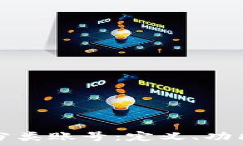   
区块链中的分类账号：定义、功能与应用探索