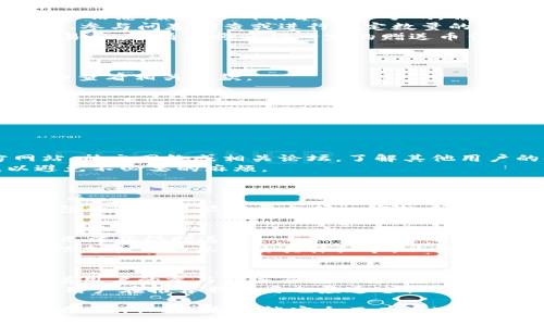    如何在Tokenim上安全获取和管理赠送的币  /   
 guanjianci  Tokenim, 赠送的币, 加密货币, 区块链技术  /guanjianci   

随着区块链技术的发展，越来越多的平台提供赠送的币和其他优惠活动，其中Tokenim便是一个备受关注的项目。Tokenim不仅提供了丰富的加密货币交易和管理功能，还在一定程度上为用户带来了币的赠送和奖励活动。本文将深入探讨如何在Tokenim上安全地获取和管理赠送的币，包括它的工作原理、用户注意事项以及适合新手的操作指南。

Tokenim的基本介绍
Tokenim是一个基于区块链技术的加密货币交易平台，旨在为用户提供简单、安全的交易体验。该平台支持多种主流的加密货币，并提供了用户友好的界面，让即使是新手也能轻松上手。Tokenim的一个特色功能是它经常进行的“赠送币”活动，这吸引了大量的用户注册和参与。

如何获取Tokenim赠送的币
获取Tokenim赠送的币通常有几个途径：注册奖励、参与活动、好友邀请等。
strong1. 注册奖励：/strong当用户首次注册Tokenim账户时，平台通常会提供一定数量的币作为欢迎奖励。这是吸引新用户的常见策略。用户只需提供基本信息，如电子邮件和手机号码，并完成身份验证，即可获得注册后的赠送币。
strong2. 参加活动：/strongTokenim会定期举行各种活动，参与这些活动通常可以获得赠送的币。例如，用户可能需要完成某些任务，如分享社交媒体帖子、参与问卷调查或进行一定数量的交易，以获赠相应的币。
strong3. 邀请好友：/strongTokenim还推出了好友邀请奖励机制，用户可以通过分享邀请码，邀请朋友注册平台。当被邀请的朋友完成注册并进行首次交易后，邀请者将获得一定的赠送币作为奖励。

管理Tokenim赠送的币的注意事项
虽然获取赠送的币相对简单，但用户在管理这些币时需要注意以下几个方面：
strong1. 了解币的使用限制：/strongTokenim赠送的币在使用时可能会有一些限制，例如只能用于交易或只能在平台内转账，用户在收到赠送币后应仔细查看相关条款。
strong2. 注意安全：/strong用户应确保Tokenim账户的安全，包括使用强密码、开启双重认证等，以防止个人信息和资产被盗。
strong3. 及时兑换：/strong如果Tokenim允许用户将赠送的币兑换成其他币种，建议用户在市场合适时机及时进行兑换，以获得更大的利润。
strong4. 避免诈骗：/strong一些不法分子可能会利用赠送币的名义进行诈骗，用户在获取赠送币的过程中应提高警惕，避免点击可疑链接或提供个人信息。

常见问题解答

问题1：Tokenim的赠送币活动是否可靠？
Tokenim的赠送币活动通常是平台为吸引用户而推出的营销手段。用户在参与这些活动时需要保持警惕，核实活动的真实性。可以通过查看平台的官方网站、社交网络或相关论坛，了解其他用户的参与经历，确保活动的可信度。
此外，Tokenim作为一个相对正规的平台，通常会遵循相关的法律法规，对活动的内容和性质做出明确说明。用户在参与之前应阅读相关的条款和条件，以避免不必要的麻烦。

问题2：Tokenim赠送的币可以转移到其他钱包吗？
一般来说，Tokenim赠送的币是否可以转移到其他钱包取决于平台的具体规定。有些平台会限制赠送币的流动性，用户可能只能在Tokenim平台内使用这些币。
因此，用户应仔细查看Tokenim的相关政策。如果平台允许，用户需要按照规定的步骤进行转账，确保转账过程的安全和及时。此外，很多时候，转账到其他钱包的过程可能需要支付一定的手续费，这也是用户需要考虑的因素。

问题3：如果没有收到Tokenim赠送的币该怎么办？
如果在参与活动后没有及时收到赠送的币，用户可以首先检查是否满足活动的所有要求。有时活动会要求用户完成特定的步骤，如果未满足，这可能会导致无法获得赠送币。
如果所有要求都已经完成，用户可以联系Tokenim的客服进行查询，通常平台会有专门的客服团队来处理此类问题。在联系客服时，用户应提供自己的账户信息和活动参与的具体细节，以便客服更快速地排查问题。

问题4：我可以通过Tokenim赚取多少赠送的币？
用户通过Tokenim能赚取赠送币的多少与多种因素相关，包括参加活动的频率、推荐好友的数量以及平台的促销政策。一般情况下，活动的规模和奖励会随着用户的参与程度而有所变化。
为了尽可能增加获得赠送币的数量，用户应积极参与平台举办的各类活动，及时关注Tokenim发布的消息，以确保不错过任何可能获得赠送币的机会。此外，用户在推荐朋友时也应通过社交媒体等大量渠道进行推广，以扩大潜在的收入来源。

综上所述，Tokenim不仅提供了巨大的交易平台，而且通过赠送币的活动吸引和留住用户。在享受这个平台带来的便利和资本增值机会的同时，用户也应谨慎操作，确保自己能安全而有效地获取和管理这些赠送的币。