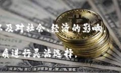 区块链的活动主题通常涉及一系列与区块链技术