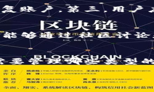 imToken合法性详解：了解数字钱包的安全与合规性

imToken, 数字钱包, 合法性, 区块链/guanjianci

在数字货币和区块链技术发展迅速的今天，越来越多的人开始使用数字钱包来管理他们的加密资产。而imToken作为一款备受欢迎的数字钱包，吸引了众多用户的关注。那么，imToken是否合法？本文将对imToken的合法性进行详细的分析，同时介绍其安全性、合规性以及应注意的事项。

什么是imToken？
imToken是一款用户友好的数字资产钱包应用，支持多种主流加密货币的存储、转账和管理。它不仅支持以太坊及其代币（ERC20代币）的管理，还提供了对比特币、比特币现金等多种主流数字货币的支持。imToken的设计宗旨是为用户提供简单、安全且方便的数字资产管理体验。

imToken的合法性分析
关于imToken是否合法，首先需要考虑的是其在不同国家和地区的法律法规。在一些国家，数字货币和数字钱包的使用是受到监管的，合法性受国家法律的约束；而在其他一些国家，由于缺乏相关的法律法规，数字钱包的法律地位可能并不明确。

在中国，数字货币的交易受到严格监管，而imToken作为一个数字钱包，其合法性也受到一定程度的影响。但是，imToken本身并不直接进行数字货币交易，因此它的合法性更多的是依赖于使用者的行为。如果用户在使用imToken存储、管理和转账数字资产时，遵循当地法律法规，那么使用imToken是合法的。

imToken的安全性
安全性是用户选择数字钱包时最为关心的问题之一。imToken采用了多种安全措施来保护用户的资产，包括私钥的本地存储、助记词备份等。此外，imToken还提供了多重签名功能，增强了用户资产的安全性。在使用imToken时，用户的秘密信息并不会被第三方获取，从而确保了资产安全。

然而，用户在使用imToken时也需注意一些安全风险，包括网络钓鱼、恶意软件等。因此，用户应该结合实际情况，采取必要的安全保护措施，如定期更新应用、使用复杂的密码等。了解这些安全概念和风险，可以帮助用户在使用imToken时更好地保护自己的资产安全。

数字钱包的合规性问题
除了合法性与安全性，数字钱包的合规性问题也是用户需要关注的一个重点。合规性主要是指数字钱包是否遵循了国家及地区的相关法律法规，包括反洗钱法规、客户身份验证要求等。imToken作为全球化的数字钱包，其在合规性方面也在不断努力。

目前，imToken在全球范围内逐渐与各国监管机构建立联系，并致力于符合当地合规要求。用户在选择使用imToken前，建议了解相关的法律风险和合规要求，确保自己的使用行为不违反当地法律法规。

如何安全使用imToken？
为了确保在使用imToken时的安全性，用户应遵循几个基本原则。首先，妥善保管助记词和私钥，不要与他人分享。其次，定期更新应用，确保使用最新的安全版本。最后，尽量避免在公共网络下进行资产操作，减少网络钓鱼等风险。

此外，养成良好的安全习惯也十分重要。例如，不随便打开不明链接，定期检查自己的资产记录等。这些措施都可以有效降低使用imToken时的风险，从而保护用户的数字资产安全。

可能的相关问题

1. imToken和其他数字钱包相比有什么优势？
imToken作为一款数字资产钱包，相比于其他数字钱包有着多方面的优势。首先，imToken的用户界面设计简洁而友好，非常适合初学者使用。同时，它支持多种类型的资产管理，用户能够在一个平台上轻松管理多种数字货币。其次，imToken的安全性较高，采用多重加密技术保护用户资产。此外，imToken还提供了强大的社区支持和丰富的使用教程，让用户在使用过程中能获得更多的帮助和指导。

2. 用户如何确保其数字资产的安全性？
确保数字资产安全的关键在于用户掌握正确的使用方法和安全策略。首先，用户应使用强密码并定期更换，以保护账户安全。其次，定期备份助记词和私钥，确保在设备丢失或损坏后，能够恢复账户。第三，用户应时刻关注网络安全，避免在公共Wi-Fi下进行资产操作。同时，可以启用双重认证等额外安全选项来进一步提升安全性。

3. imToken的客户支持如何？
imToken提供多种方式的客户支持，包括线上客服、帮助中心和社区论坛等。用户可以通过访问imToken的官方网站或社交媒体平台获取最新的信息和支持。此外，imToken的社区活跃，用户能够通过社区讨论和互动获取解决方案。总体来说，imToken的客户支持服务比较完善，用户在遇到问题时能够及时得到专业的帮助。

4. 如何选择适合自己的数字钱包？
在选择数字钱包时，用户应考虑几个因素，包括钱包的安全性、支持的币种、操作的便捷性等。安全性是评估钱包的首要因素，用户应优先选择那些在业内口碑较好的钱包。同时，要考虑自己需要管理哪些类型的资产，确保钱包支持所需的数字货币。此外，用户操作的便捷性也非常重要，应选择界面友好、操作简单的钱包，以减少使用过程中的困扰。

总之，在选择数字钱包时，用户应综合考虑各个方面，包括安全性、合法性和合规性等，确保选择到最适合自己的数字资产管理工具。
