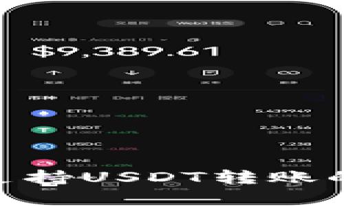 Tokenim支持USDT转账的全面解析