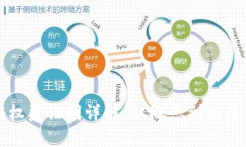 区块链通证权益证明详解：从概念到应用的全面解析