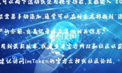 在imToken钱包中，EOS标签通常在资产管理界面内。