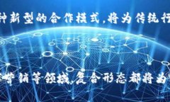 区块链复合形态是一个相对较新的概念，结合了