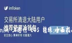  优质如何在 Tokenim 上进行 EOS 转账：全面指南与