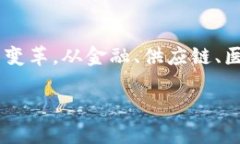 区块链创新之路是指在区块链技术的基础上，进