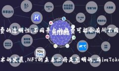 可以的，NFT（非同质化代币）和imToken（一个主流