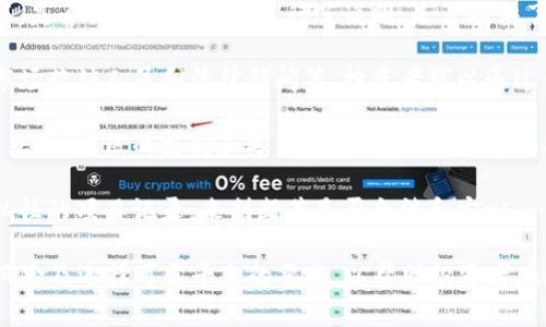 区块链预售网站是指通过区块链技术进行产品、项目或代币的预售交易的平台。这类网站通常会在项目正式上线之前，向用户提供投资机会，让他们以较低的价格购买未来可能具有价值的资产。区块链预售通常涉及初始代币发行（ICO）或其他形式的代币销售，旨在为创业公司或新项目筹集资金。

区块链预售网站通常包含以下几个关键特点：

1. **透明性**：基于区块链技术，所有的交易记录都是公开透明的，用户可以随时查看交易历史和资金去向。

2. **去中心化**：许多区块链预售网站采用去中心化的方式，使得用户不再依赖传统的金融机构进行交易，增加了安全性和隐私性。

3. **智能合约**：预售交易通常通过智能合约自动执行，确保交易的公正性和准确性，减少人为干预的风险。

4. **全球化**：区块链预售网站打破了地域限制，任何人都可以在全球范围内参与，无需中介。

### 相关问题

在深入讨论这个主题之前，我们可以考虑以下几个相关问题：

1. **区块链预售网站如何运作？**
   
2. **为什么参与区块链预售对投资者有吸引力？**
   
3. **区块链预售的风险有哪些？**
   
4. **选择一个可靠的区块链预售网站有哪些要素？**

接下来，我们将逐个问题详细展开讨论。

### 区块链预售网站如何运作？

区块链预售网站的运作机制主要涉及项目发起者、投资者和区块链技术几个核心元素。在项目发起阶段，创业者会设计一个详细的白皮书，说明项目的背景、目标、技术架构和融资需求等。这份白皮书是吸引投资者的重要文档，具有很强的说服力。

在预售阶段，发起者会在预售网站上发布相关信息，包括代币的名称、发行总量、预售价格、预售时间等。投资者可以通过该平台参与购买。例如，假设某个项目计划发行100万枚代币，预售期间以每枚0.1美元的价格出售，那么通过预售，如果销售成功，就能筹集到10万美元的资金。

区块链预售网站通常也会支持多种支付方式，如比特币、以太坊或法定货币，这使得用户参与变得更加灵活和方便。通过智能合约，交易会自动记录在区块链上，确保透明性和安全性。在预售结束后，购买的代币会按照比例分配给投资者，项目团队会使用筹集到的资金开发和推广其产品或服务。

此外，许多预售平台还会设定奖励措施，例如早期参与者可以获得额外的代币。此外，经过预售的项目往往会在未来的交易所上市，进一步提升代币的流动性和投资价值。

### 为什么参与区块链预售对投资者有吸引力？

区块链预售提供给投资者的吸引力主要体现在以下几个方面：

首先，潜在的高回报是投资者参与区块链预售的重要动机之一。由于许多成功的区块链项目在上线后的价格暴涨，使得早期投资者能够以较低的价格买入，从而在未来获得巨大的资本增值。例如，某个代币在预售时价格为0.1美元，而在正式上线后短短几个月内上涨至1美元，投资者的回报率高达10倍。

其次，投资者可以直接参与到新兴技术和创新项目中，许多项目都致力于解决现实世界的问题，从而产生更大的社会效益。能够参与这样具有前瞻性和潜力的项目，对许多投资者而言是一种既刺激又有成就感的体验。

还有，区块链预售通常提供更高的灵活性和参与方式。许多项目会设立不同的投资级别，以满足不同投资者的需求。比如，某些项目允许投资者以较小的金额进行参与，降低了参与的门槛。此外，由于区块链的去中心化特性，投资者可以更方便地进入全球市场，不再受限于传统金融机构的制约。

但同时，投资者在参与时也需保持谨慎，了解预售项目的背景、技术和团队，做出明智的投资选择。

### 区块链预售的风险有哪些？

尽管区块链预售具有吸引力，但也伴随着一系列风险，投资者在参与前务必要充分了解这些风险。

首先是市场风险。区块链市场波动非常剧烈，许多项目在上线后可能无法达到预期，导致代币价格下跌。在这种情况下，早期投资者可能面临重大损失。尤其是在整体市场低迷的时期，参与者的投资心理容易受到影响，抛售压力加大。

其次是项目风险。有些区块链项目甚至在预售阶段就存在缺乏可行性或技术不成熟的问题。即使白皮书看起来很完美，但实际的执行力和开发团队的能力也至关重要。如果项目团队缺乏经验，或者项目的商业模式无法成功实现，投资者可能最终得不到回报。

还有监管风险。各国对区块链和加密货币的监管态度各不相同，有的国家甚至禁止某些类型的代币销售，这将影响项目的顺利进行及其合法性。因此，投资者要关注相关的法律法规，了解行业所处的监管环境，以规避法律风险。

另外，安全风险也是不容忽视的，虽然区块链本身具有很强的安全性，但如果预售平台存在安全漏洞，用户的信息和资金可能会遭到盗窃。因此，参与者在选择预售网站时需确保其具有良好的安全性和信誉度。

### 选择一个可靠的区块链预售网站有哪些要素？

在参与区块链预售时，选择一个可靠的网站至关重要。以下是几个关键要素：

1. **项目的透明度**：可靠的区块链预售网站应详细公开项目的白皮书、团队成员、筹集资金的用途等。投资者应仔细阅读白皮书，是否清晰地对项目进行了说明，是否提供了可行的商业模型等。透明度高的项目往往更可靠。

2. **团队背景**：了解项目团队的背景和经验是非常重要的。一个成功的区块链项目通常由专业的团队推动，包括技术开发者、市场营销人员和法律顾问等。投资者可以通过查看团队的LinkedIn或其他社交媒体了解其过往成就。

3. **社区和反馈**：观察项目的社区活跃度也是判断项目可靠与否的方式之一。项目是否在社交媒体、论坛等平台上与用户积极互动，社区的支持和参与度如何，这些因素都有助于衡量项目的可信度。

4. **合规与法律背景**：选择那些遵循当地法律法规的预售平台，确保其合法运营。通过查看平台所提供的合规文件、条款以及以往的项目记录，来判断其是否合法和安心。

总结而言，区块链预售网站为投资者提供了一个进入新兴市场的机会，但同时也伴随了一系列风险。了解其运作机制、潜在好处、风险及选择可靠平台的要素，以帮助投资者在这个充满机会与挑战的领域中做出更为明智的决策。
