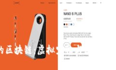 探索养猫的区块链：虚拟宠物与区块链技术的结