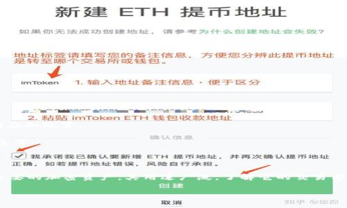 如果您对“tokenim收BNB么”有疑问，我可以为您提供一些关于Tokenim和BNB的基本信息，也可以帮您了解加密货币领域的相关知识。不过，由于您提到的内容较为简短，我将为您撰写一个背景介绍和相关问题的解答。

### Tokenim与BNB的基础知识

Tokenim是一种数字资产管理的服务或平台，用户可以通过它进行各种加密资产的管理和交易。而BNB是币安交易所的原生代币，全称“Binance Coin”，可以用于在币安平台上进行交易、支付手续费等多种用途。BNB本身是一种ERC-20代币，最初在以太坊区块链上发布，但后续迁移到了币安链上。

在考虑Tokenim是否收BNB时，首先需要明确Tokenim平台支持哪些加密货币交易以及其功能。一般来说，数字资产平台会支持主流的加密货币，但也可能不支持每一种代币的直接交易。

### 相关问题

以下是一些与Tokenim和BNB有关的常见问题及其解答。

#### Tokenim是什么？

Tokenim是一个数字资产管理平台，为用户提供加密货币的买卖、管理和安全存储等服务。此类平台通常致力于为用户简化加密货币的交易过程，使其能够轻松地管理其数字资产。同时，Tokenim也可能提供一些分析和投资工具，帮助用户做出更明智的决策。

此外，Tokenim可能会与多个区块链网络和其他数字资产平台集成，以增加其可用性和用户的灵活性。在币圈快速发展的背景下，一个平台的角色不仅是交易的媒介，更是投资教育与社区的建立者。

Tokenim的用户界面设计通常会考虑到不同水平交易者的需求，为新手提供简化的交易流程，而为经验丰富的用户提供更复杂的功能，以便进行高级交易。

#### BNB的用途和价值如何？

BNB是币安交易所的原生代币，其用途广泛。最初，用户可以利用BNB在 Binance 平台上支付交易手续费，支付时可以享受折扣。随着币安生态系统的不断发展，BNB被应用于更多方面，包括交易对、质押、参与初始代币发行（IEO）、借贷、流动性提供等功能。

BNB的价值不仅体现在其使用功能上，还受市场供需关系、项目发展和币安的整体表现等多种因素的影响。每个季度，币安还会进行BNB的回购和销毁，减少流通数量，从而可能对价格产生积极影响。

总之，BNB是一个多功能的代币，不仅在币安平台内使用广泛，也可以在其他合作平台中进行交易，具有广泛的市场接受度和应用潜力。

#### 如何在Tokenim上交易BNB？

在Tokenim上交易BNB的步骤相对简单，通常可以分为几个主要步骤：

1. **注册账户**  
用户首先需要在Tokenim平台注册账户，并完成身份验证（KYC），以满足合规要求。

2. **充值资金**  
用户可以通过法币或其他加密货币充入资金到Tokenim账户中，准备进行交易。

3. **选择交易对**  
在钱包中选择BNB相关的交易对，例如BNB/USDT。在交易界面上，用户可以查看BNB的实时价格、交易量和其他信息。

4. **下单交易**  
用户可以选择市价单或限价单来买入BNB。当价格波动达到用户的预期时，将自动执行交易。

5. **提币或继续投资**  
交易成功后，用户可以选择将BNB提取到个人钱包，或者留在Tokenim继续投资或交易。

在整个交易过程中，用户应时刻关注市场动态，以做出及时的投资决策。

#### Tokenim是否安全？

安全性是任何数字资产管理平台的一个重要考量因素，Tokenim的安全性体现在多个方面：

1. **资产存储安全**  
大多数 reputable 的加密货币平台会采用冷钱包和热钱包结合的方式来存储用户资产，确保资产的安全性。冷钱包是全离线存储，相对更安全；热钱包则用于日常交易。

2. **多重身份验证**  
Tokenim通常会为用户提供多种身份验证方式，比如双重身份验证（2FA），以增强账户的安全性，防止未授权的访问。

3. **加密技术**  
平台会使用先进的加密技术来保护用户数据和交易信息，确保用户的隐私和资产安全。

4. **定期审核和监控**  
加密资产平台一般会进行定期的安全审核，以识别和修复潜在的安全漏洞。此外，平台还应具备对可疑活动的实时监控，及时响应和处置。

虽然Tokenim可能具备多种安全措施，但用户个人也需要采取措施保护自己的账户安全，如定期更新密码、不轻易分享账户信息等。

### 结论

Tokenim作为一个数字资产管理平台，在收BNB方面可能会有不同的政策，具体取决于平台的设定和市场需求。BNB作为一个重要的加密资产，其用途广泛，了解它的交易方式和安全性对于投资者来说至关重要。

如果您对Tokenim或BNB还有其他疑问，欢迎继续提问。