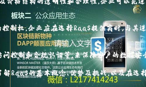 区块链RaaS解析：理解区块链即服务的概念与应用

区块链, RaaS, 区块链即服务, 技术解决方案/guanjianci

区块链RaaS的定义与背景
区块链RaaS（Blockchain as a Service，区块链即服务）是一种云计算服务模式，旨在简化企业和开发者构建和管理区块链应用程序的过程。与传统的区块链解决方案不同，RaaS使用户无需深入了解区块链的底层技术，就可以通过简单的接口创建和部署区块链网络。
在RaaS模型中，服务提供商负责管理区块链的基础设施，包括节点的设置、维护和安全性。这种服务通常以云服务的形式提供，用户只需支付使用费，无需承担高额的前期投入和维护成本。

区块链RaaS的工作机制
区块链RaaS的工作机制可以通过几个关键步骤来理解。首先，企业或开发者选择一个支持RaaS的提供商。常见的提供商包括Microsoft Azure、Amazon Web Services（AWS）和IBM等，他们提供了不同的区块链框架和模板。
在选择了合适的平台后，用户可以通过可视化界面或者API接口快速搭建自己的区块链网络。这些平台通常提供了多种区块链框架的选择，如Hyperledger Fabric、Ethereum等，用户可以根据自身需求选择合适的框架。
创建区块链网络后，用户可以开始部署智能合约和DApps（去中心化应用）。服务提供商会负责网络的维护和升级，确保区块链始终保持最佳性能。

区块链RaaS的优势
1. **降低技术门槛**：许多企业并不具备搭建区块链的技术能力，通过RaaS，他们可以轻松上手，快速进入区块链领域。
2. **降低成本**：RaaS的模式使企业不需要进行大量的前期投入，用户只需为实际使用的服务付费，这为企业节省了成本。
3. **可扩展性**：RaaS平台通常提供了良好的可扩展性，企业可以根据需求随时调整资源，以支持业务增长。
4. **快速部署**：用户能够快速创建和部署区块链应用，帮助企业抓住市场机会。

应用场景与案例分析
区块链RaaS广泛应用于各个行业，以下是几个典型案例：
- **金融服务**：许多金融机构使用RaaS来实现跨境支付、交易记录存档等功能，通过区块链的透明性和不可篡改性，提升了安全性和效率。
- **供应链管理**：企业可以通过RaaS追踪产品在供应链中的所有环节，增强透明度，减少欺诈风险，提高整体效率。
- **医疗健康**：RaaS可以帮助医院和医疗机构创建患者记录管理系统，确保数据的隐私和安全，同时提升医疗服务的效率。
通过这些应用案例，可以看出RaaS在简化区块链技术应用、降低成本方面的显著优势。

潜在挑战与解决方案
尽管区块链RaaS具有诸多优势，但在实际应用中也面临一些挑战：
- **安全性问题**：尽管RaaS提供商会采取措施保护网络安全，但安全事件仍可能造成数据泄露或损失。因此，企业在选择服务商时，应关注其安全策略及历史记录。
- **合规性**：不同地区对区块链的监管政策差异较大，企业在部署区块链应用时需要关注法律法规，确保合规。
- **技术依赖**：使用RaaS意味着企业在某种程度上依赖于服务提供商的技术能力。这使得企业可能面临技术锁定的风险。
为了解决这些挑战，企业应在选择RaaS提供商时进行充分调研，考虑其市场声誉、安全措施、技术支持以及合规性等因素。

区块链RaaS的未来趋势
随着区块链技术的不断发展，RaaS的普及程度将会不断提升。未来，我们可以预见以下几个趋势：
- **行业专属RaaS产品**：随着市场的成熟，越来越多的行业将会涌现出专属的RaaS解决方案，以满足特定领域的需求。
- **与其他技术的集成**：未来的RaaS平台将在人工智能、大数据等技术的支持下，提供更为强大的功能和解决方案。
- **更高的自动化和智能化**：RaaS平台将不断进行技术迭代，借助智能合约和自动化工具，提升用户体验，简化操作流程。
能够为企业提供更加高效、灵活的区块链解决方案将是RaaS的主要发展方向。

常见问题解答

h4问题1：区块链RaaS与传统区块链有什么主要区别？/h4
区块链RaaS与传统区块链的主要区别在于技术实施的方式。传统的区块链解决方案要求企业投入大量资源和技术来构建和维护其网络，而RaaS则提供了一种简化的云服务方式，允许用户按需使用，对技术要求更低。同时，RaaS解决了基础设施维护和安全问题，企业可以将更多精力集中在业务应用上。

h4问题2：企业应该如何选择合适的RaaS提供商？/h4
选择合适的RaaS提供商需要关注多个方面，包括：服务供给的稳定性和安全性、技术支持的能力、平台的灵活性和可定制性、与现有系统的兼容性，以及价格结构的透明性和合理性。企业可以先进行小规模试用，评估其性能后再决定是否进行大范围应用。同时，应结合自身的行业需求和技术基础进行选择，以确保提供商的服务符合其长期目标。

h4问题3：RaaS的使用是否意味着企业的技术自主性降低？/h4
使用RaaS确实可能导致企业在技术自主性上有所降低，因为企业在某种程度上依赖于服务提供商的技术能力。但这并不意味着企业不能保持技术的控制权。企业应在选择RaaS提供商时，与其进行充分的沟通，确保在技术和业务需求上保持一致。此外，企业还可以在内部培养相关技术人才，以保持一定的技术自主性。

h4问题4：RaaS能否满足高安全性需求的行业使用？/h4
RaaS可以满足高安全性需求行业的使用，前提是选择具有良好安全性记录的服务提供商。专业的RaaS提供商会实施多种安全措施，例如数据加密、访问控制和合规认证等，来保障客户的数据安全。此外，企业也应加强自身的安全管理策略，对数据 beheer 和访问进行严格控制。通过这些措施，RaaS可以安全地支持高安全性需求行业的应用。

通过以上分析，不难看出，区块链RaaS作为一种创新的服务模式，正在为各个行业带来全新的机遇，帮助企业在快速变化的市场环境中保持竞争力。了解RaaS的基本概念、优势及挑战，以及在选择提供商时需要注意的事项，对于企业的数字化转型至关重要。