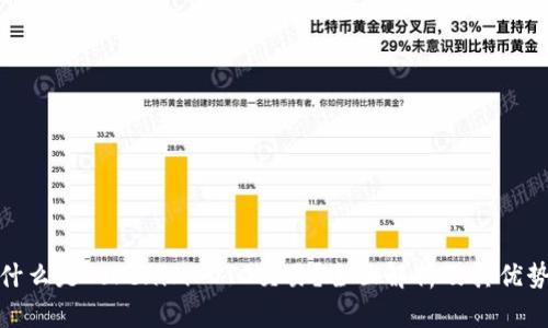 什么是Tokenim OTC交易？全面解析及其优势