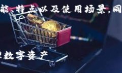 以下是关于imToken的描述文件，涵盖了其功能、特