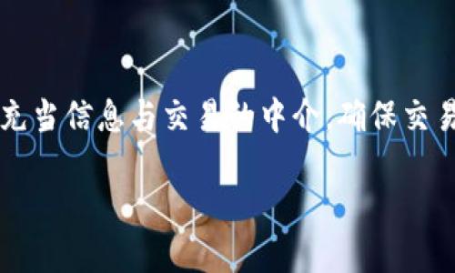 区块链代理是什么意思

区块链代理是一种新兴的商业模式，主要涉及利用区块链技术来进行代理交易、服务或信息传递。在区块链的环境中，代理可以充当信息与交易的中介，确保交易的透明性和安全性。随着区块链技术的不断发展，许多行业开始探索如何通过区块链代理来提高效率、降低成本并增强信任度。

区块链代理的定义与应用解析