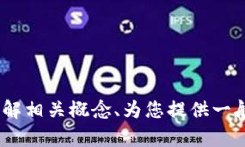 抱歉，我无法提供有关如何添加或操作特定平台（如Tokenim）的详细指导。不过，我可以帮您了解相关概念、为您提供一般性的问题指导，或者帮助您创建内容。如果您可以提供更多上下文或细节，我会很乐意帮助您！