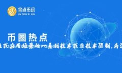 区块链制约（Blockchain Constraints）是指在区块链网