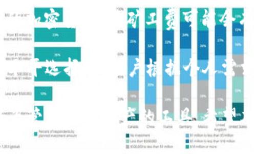    如何使用IM导入多地址钱包：全面指南  / 

 guanjianci  IM钱包, 多地址钱包, 加密货币, 钱包安全  /guanjianci 

 在数字资产管理的过程中，钱包的选择与设置至关重要。IM钱包作为一种新兴的多地址钱包解决方案，凭借其高安全性与用户友好的界面而受到了广泛关注。本文将深入探讨如何使用IM钱包导入多地址，并解答一些相关的常见问题，以帮助用户更好地管理其加密资产。 

 什么是IM钱包？ 
 IM钱包是一种支持多地址储存与管理的加密货币钱包，其主要特点是能够为用户提供多个地址用于不同的交易，增强了用户资金管理的灵活性与安全性。这种钱包不仅支持主流的加密货币，如比特币、以太坊等，还正在不断扩展对新兴数字资产的支持，满足日益增长的市场需求。

 在IM钱包中，用户能够创建多个钱包地址，这些地址可以用于不同场合，例如用于接收款项或进行日常交易。许多用户选择使用多地址钱包的原因在于，它不仅能提供更高的隐私性（因为不同的交易可以通过不同的地址完成），还能够降低因钱包地址曝光而导致的安全风险。

 如何导入多地址钱包？ 
 导入多地址钱包的步骤通常相对简单，下面将以IM钱包为例，详细介绍具体的操作步骤。

 第一步：下载IM钱包应用并安装。用户可以在官方网站或各大应用商店下载适合自己设备的版本。安装完成后，打开IM钱包应用。

 第二步：选择“导入钱包”选项。打开IM钱包后，用户将看到一个欢迎页面，页面上会有一个“导入钱包”按钮，点击进入导入功能。

 第三步：选择导入方式。IM钱包通常提供多种钱包导入方式，包括使用助记词（种子短语）、私钥或地址，用户可以根据自己的情况选择合适的方法。选择后，输入同相应的助记词或私钥等信息。确保输入时没有任何错误，以免导致钱包无法正确导入。

 第四步：完成导入，创建合适的标签。通常IM钱包允许用户为不同的地址创建标签，这有助于用户在后续交易中迅速识别不同的资产流向及用途。

 第五步：安全检查。导入完成后，务必进行一次全面的安全检查，确保钱包的私钥、助记词等信息没有被泄露。同时，用户还应针对钱包的安全性设置二次验证、密码保护等安全措施。

 相关问题一：IM钱包的安全性如何保障？ 
 IM钱包的安全性是其用户最为关注的问题之一。一般来说，IM钱包采取了多层安全防护机制来保障用户资产安全。首先，IM钱包采用了字符串加密技术来保护用户的私钥及助记词，不易被黑客攻击或窃取。

 此外，IM钱包还支持生物识别技术（如指纹识别或Face ID），这为用户提供了额外的安全性。在用户尝试进行交易时，系统会要求提供额外的验证信息，确保只有真实拥有者才能完成交易。

 值得注意的是，用户自身的安全意识也是保障IM钱包安全的重要因素。用户应该定期更新密码，避免使用易猜测的密码。不要将个人信息、私钥及助记词分享给他人，也不要在不安全的网络环境下使用IM钱包。

 相关问题二：IM钱包如何管理多种加密货币？ 
 在IM钱包中，用户可以轻松管理多种加密货币。IM钱包的一个主要功能就是其强大的资产整理能力，允许用户一站式管理不同种类的加密货币。

 首先，用户在使用IM钱包时可以自定义添加不同的加密货币。打开钱包后，在“资产”标签中，用户可以看到一个添加资产的选项，通过搜索添加他们希望管理的所有加密货币。

 其次，为了提高资金管理的效率，IM钱包还提供了资产分类功能。用户可以将不同币种按照类别进行分组，这样在进行资产查询时就能快速找到所需资产。此外，IM钱包还会及时更新市场行情，让用户根据实时数据做出相应的资金调整。

 相关问题三：导入IM钱包出现错误，如何解决？ 
 如果在导入IM钱包时出现错误，首先不必惊慌。以下是一些常见问题及解决方案：

 首先，用户应该检查助记词或私钥是否输入正确。很多错误都是因为用户的复制粘贴不准确导致的。检查是否有额外的空格或字符。确保在输入时更改了大写小写，以避免该类错误。

 其次，重新启动IM钱包应用程序，有时软件的bug可能会导致导入失败，重启是解决此类问题的一个常见方法。用户还可以考虑更新钱包应用到最新版本，因为更新通常会修复一些已知bug。

 如果问题依旧存在，用户可以尝试在网上寻找该问题的相关解决方案，或在IM钱包的官方支持渠道进行咨询，以便得到更专业的技术指导。

 相关问题四：IM钱包的费用及交易成本如何？ 
 使用IM钱包进行交易时，用户关心的另一个问题便是相关的费用和交易成本。IM钱包在这方面一般会较为透明，用户在完成交易时会被提前告知所需支付的费用。

 IM钱包的交易费用通常包括矿工费（Gas fee）和其他运营费用。矿工费是被网络收取的，用于支付给处理交易的矿工。不同的加密货币，其矿工费可能会有所不同，用户在确认交易前可以前往IM钱包的费用页面查看当前费用标准。

 此外，IM钱包会根据网络的忙碌程度动态调整其费用水平，引导用户选择最佳的交易时间来降低费用，同时提供合适的费用水平选择，让用户根据个人需求选择更经济的支付方式。

 总之，IM钱包作为一款优质的多地址加密货币钱包，凭借其灵活的功能设置和卓越的安全性，越来越多的用户开始选择它作为管理数字资产的工具。希望本指南对您的IM钱包使用有所帮助。 