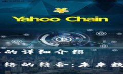 区块链5G网络的详细介绍区块链与5G网络的结合：