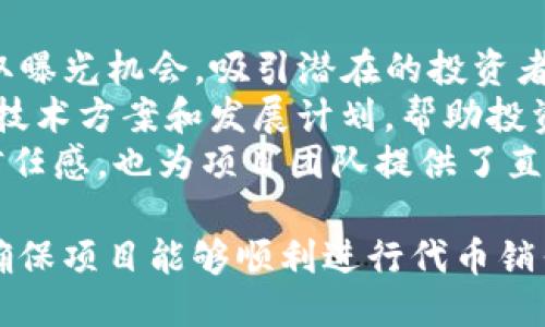 Tokenim是什么？
Tokenim是一个旨在为去中心化金融（DeFi）和区块链项目提供初始代币发行（ICO）解决方案的平台。虽然Tokenim与以太坊平台密切相关，但它并不属于以太坊公司。以太坊是一个开放源代码的区块链平台，允许开发者构建和部署智能合约，而Tokenim则是一个利用以太坊基础设施来实现其功能的独立平台。

Tokenim与以太坊的关系
Tokenim利用以太坊的区块链技术，因为以太坊是目前最流行的智能合约平台，具备高度的安全性和广泛的开发者社区支持。借助以太坊的技术优势，Tokenim能够实现去中心化的代币发行，使得项目团队能够以透明和无信任的方式进行筹款。
许多项目选择在以太坊上进行代币发行，是因为它提供了一种标准化的方式，即ERC-20代币标准，允许项目轻松创建和管理他们的代币。Tokenim利用这一标准来简化整个代币发行过程。

Tokenim的功能和优势
Tokenim提供了一系列功能，以帮助项目创建有效的代币发行。首先，它提供了一个用户友好的界面，使项目团队能够轻松创建他们的代币，并定义相关参数如总供应量、价格、销售时间等。
其次，Tokenim还提供了安全性保障。通过在以太坊区块链上发行代币，Tokenim使得所有交易透明可追踪，降低了欺诈的风险。此外，项目可以利用以太坊的智能合约，自动执行代币销售并确保合规性。
最后，Tokenim还建立了一个社区支持网络，帮助项目与投资者和用户建立联系。Tokenim的生态系统旨在帮助新的区块链项目通过代币发行成功获得资金和认可。

相关的问题探讨

1. 如何在Tokenim上进行代币发行？
在Tokenim上进行代币发行的过程相对简单，通常包括几个步骤。首先，项目团队需要在Tokenim平台注册一个账户，并进行实名认证，以确保项目的合法性和透明度。
接下来，团队可以创建他们的代币，填写代币的基本信息，包括代币的名称、符号、总供应量、销售价格、销售开始和结束时间等。Tokenim提供了详细的指南，帮助团队设置这些参数。
一旦代币设置完成，团队可以发布代币销售活动，并开始宣传他们的项目，以吸引潜在投资者。在此过程中，项目团队需要确保遵循所有的法律法规，以避免后续的问题。
最后，在代币发行结束后，项目团队可以利用智能合约自动分发代币给投资者，确保整个过程的透明和公正。

2. Tokenim的安全性如何保障？
Tokenim的安全性主要依赖于以太坊区块链的特性。以太坊通过分散的数据存储和加密技术，确保了交易的安全性和不可篡改性。所有在Tokenim上进行的交易都会被记录在以太坊区块链上，这意味着任何人都可以随时核查交易的真实性。
此外，Tokenim还采取了一系列措施来进一步保障安全性。例如，团队会定期进行代码审计，确保其智能合约没有潜在的漏洞和安全隐患。同时，Tokenim鼓励项目团队在代币发行前进行安全测试，以确保代币的安全性和功能正常。
最后，Tokenim也提供了一些用户教育资源，帮助投资者理解如何安全地参与代币交易，以及如何识别潜在的诈骗项目。

3. Tokenim的代币发行费用是多少？
在Tokenim上进行代币发行的费用通常包含几个方面。首先，项目团队需要支付在以太坊区块链上进行交易的“燃料费”，这笔费用会随网络拥堵情况而变化。此外，Tokenim可能会收取一定的服务费用，具体费用标准会在平台上公布。
团队应该在计划代币发行时，将这些费用纳入预算，并灵活应对市场状况。而一般来说，与传统融资方式相比，代币发行的总成本通常较低，特别是在技术和宣传方面的投入可以得到有效的回报。
需要注意的是，某些项目团队可能还需考虑社区营销和推广活动的额外成本，以确保代币销售顺利进行。

4. Tokenim如何支持项目与投资者之间的对接？
Tokenim为了支持项目与投资者之间的对接，建立了一个强大的社区和信息传播平台。项目团队在Tokenim上发布代币时，可以通过平台获取曝光机会，吸引潜在的投资者。
与此同时，Tokenim还提供了一些工具和资源，帮助项目团队与投资者进行有效的沟通。例如，团队可以发布项目白皮书，详细介绍项目背景、技术方案和发展计划，帮助投资者全面了解项目的价值。
此外，平台的社区功能也允许投资者与项目团队以及其他用户互动，以提出问题、分享意见和获取反馈。这种双向沟通不仅增加了投资者的信任感，也为项目团队提供了直接了解市场需求的机会。

综上所述，Tokenim是一个独立于以太坊公司的平台，利用以太坊的技术支持其代币发行功能，并提供了安全性、易用性和有效的沟通平台，确保项目能够顺利进行代币销售。