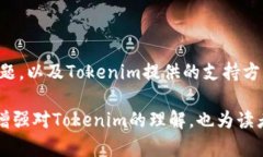 虽然关于＂tokenim＂的详细信息相对有限，但我们