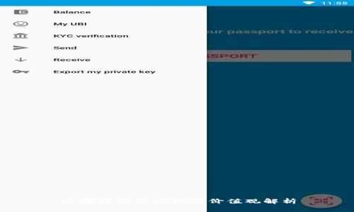 区块链的三大核心价值观解析