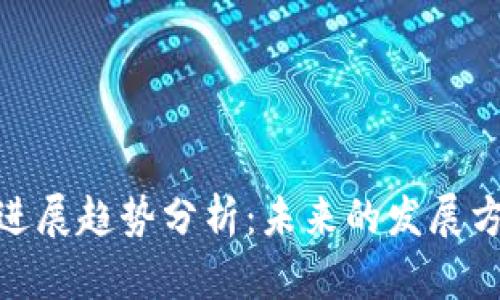 亚马逊区块链进展趋势分析：未来的发展方向与市场影响