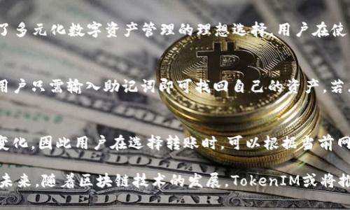   如何在苹果7上下载TokenIM？ / 
 guanjianci TokenIM, 苹果7, 下载, 钱包 /guanjianci 

随着区块链技术的迅速发展，各种加密货币和相关应用层出不穷，其中，TokenIM作为一种新兴的加密数字钱包，为用户提供了方便快捷的交易和管理数字资产的方式。然而，越来越多的用户开始关注如何在苹果7上下载和使用TokenIM应用。本文将详细介绍在苹果7上下载TokenIM的具体步骤、注意事项，以及常见问题的解答，帮助用户顺利完成下载和使用过程。

一、TokenIM的概述
TokenIM是一款专为数字货币用户设计的钱包工具，提供安全、高效的数字资产存储和管理功能。它支持多种主流的加密货币，包括比特币、以太坊等，同时具有交易、转账、查看资产等多种功能。TokenIM不仅注重用户的安全性，还努力为用户提供便捷的使用体验，使得用户能够随时随地管理自己的数字资产。随着越来越多人开始接触和投资加密货币，TokenIM的需求不断增长，因此了解如何在苹果设备上下载和安装该软件显得尤为重要。

二、在苹果7上下载TokenIM的步骤
在苹果设备上下载应用程序相对简单。以下是具体的步骤：

h4步骤1：打开App Store/h4
首先，解锁您的苹果7手机，找到并点击“App Store”应用图标。App Store是苹果官方的软件下载平台，所有应用程序都经过了严格的审核，确保其安全性和可靠性。

h4步骤2：搜索TokenIM/h4
在App Store中，点击底部的“搜索”标签，然后在搜索栏中输入“TokenIM”。此时，会出现相关的应用列表。请确保您选择的是官方的TokenIM钱包，通常会有较高的下载量和用户评价。

h4步骤3：下载应用/h4
找到TokenIM应用后，点击“获取”按钮，系统可能会要求您输入Apple ID的密码或通过指纹/面容识别进行身份验证。完成验证后，TokenIM将开始下载并自动安装到您的手机中。

h4步骤4：打开应用/h4
下载完成后，您可以在主屏幕上找到TokenIM的图标。点击图标，打开应用并按照提示完成初始设置。通常包括创建新钱包或导入现有钱包，您需要备份助记词以确保资产的安全。

三、下载TokenIM的注意事项
在下载和使用TokenIM过程中，有几个注意事项需要牢记：
h41. 确保您的设备已更新至最新版本/h4
使用最新的iOS系统可确保您的设备与应用之间的兼容性，并获得更好的用户体验。您可以在“设置”中找到“软件更新”来检查更新情况。

h42. 提防假冒应用/h4
网络上有可能存在假冒的TokenIM应用，用户在下载时一定要确保下载的是正版应用。观察应用的评价和开发者信息，可以帮助您识别真假应用。

h43. 网络连接/h4
下载应用需要稳定的网络连接，Wi-Fi是最佳选择。确保您的网络连接正常，以避免下载过程中出现问题。

h44. 个别国家地区的限制/h4
在某些国家或地区，可能会因为政策原因无法访问或下载TokenIM应用。您可以尝试使用其他途径，如使用VPN进行下载。

四、常见问题解答

h4问题1：TokenIM安全吗？/h4
第一，TokenIM具备离线存储功能，用户的私钥不会被上传至服务器，从而减少了黑客攻击的风险；第二，TokenIM提供多重签名和多重身份验证，提高了账户的安全性；第三，用户被建议定期更改密码并妥善保管助记词，以防止资产被盗的风险；最后，TokenIM团队定期对应用进行更新与维护，努力提高安全性。尽管如此，用户仍需保持警惕，避免在公共网络下进行交易，确保设备安全，以及定期备份钱包数据。

h4问题2：TokenIM支持哪些加密货币？/h4
TokenIM支持多种主流的加密货币，包括比特币、以太坊、莱特币等。此外，TokenIM还支持一些ERC20标准的代币，用户可以自由添加和管理不同种类的资产。不断增加的支持币种也使TokenIM成为了多元化数字资产管理的理想选择。用户在使用前可以查看TokenIM的官方网站或应用内的信息以获取最新支持的加密货币列表。

h4问题3：如何备份和恢复TokenIM钱包？/h4
备份TokenIM钱包是确保用户资金安全的重要步骤。用户在创建钱包时，会生成助记词，这是恢复钱包的重要凭证。强烈建议用户将助记词写在纸上或使用安全的方式进行备份。在需要恢复钱包时，用户只需输入助记词即可找回自己的资产。若忘记助记词或助记词泄露，用户将无法恢复钱包和资产，因此在处理助记词时应格外小心。定期检查并更新备份可以增加安全性，确保不会丢失重要信息。

h4问题4：TokenIM的使用费用如何？/h4
TokenIM作为钱包平台，提供区块链资产的存储、管理服务一般是免费的，但进行数字货币转账时，用户需要支付相应的网络费用，该费用一般由区块链网络收取。网络费用会根据网络拥堵情况有所变化，因此用户在选择转账时，可以根据当前网络状态选择合适的转账时机，以降低费用。此外，TokenIM内部一些增值服务，如快速转账等可能会收取一定款项，具体费用可以查阅官方说明或咨询客服。

综上所述，TokenIM作为一款方便安全的数字资产钱包，在苹果7上下载和使用的过程并不复杂。希望本文的介绍和问答能为用户提供所需要的信息，帮助大家更好地管理和使用自己的数字资产。在未来，随着区块链技术的发展，TokenIM或将推出更多新功能，满足用户日益增长的需求。