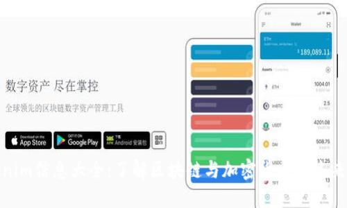 Tokenim信息大全：了解区块链与加密货币的未来趋势