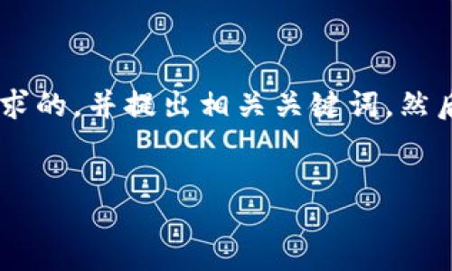 为了提供一个详细的回答，我将先创建一个符合您要求的，并提出相关关键词，然后再展开对“tokenim地址是否可以挖矿”的详细内容。


 संभवता 